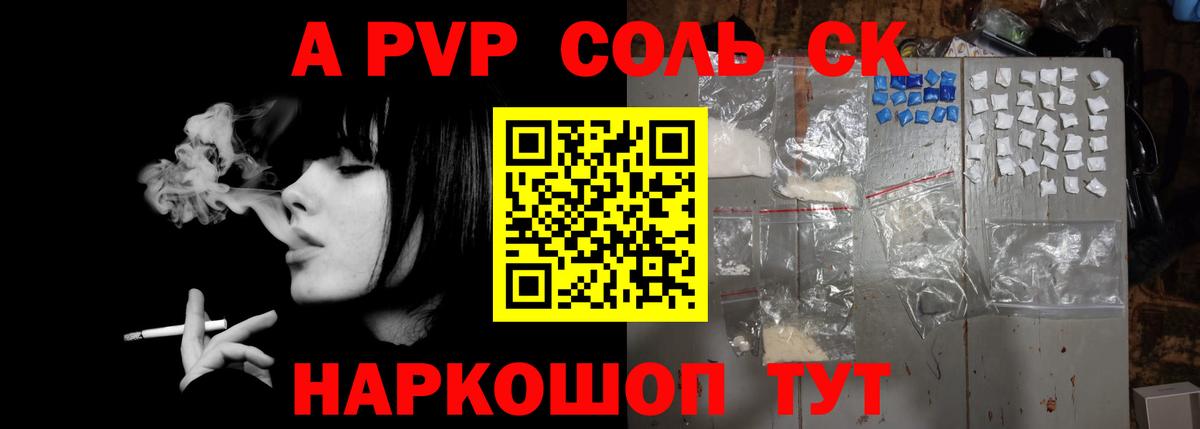 купить  сайты  Вход с VPN  Бийск  A PVP СК  Alpha-PVP СК  Alpha PVP СК КРИС  APVP 