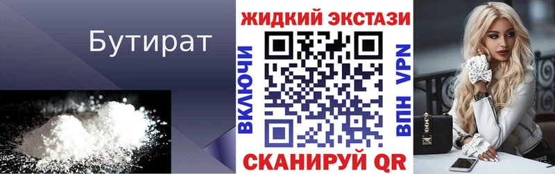 БУТИРАТ GHB  Бийск 