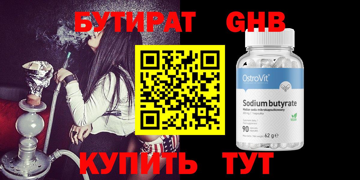 Бутират BDO 33% Бийск