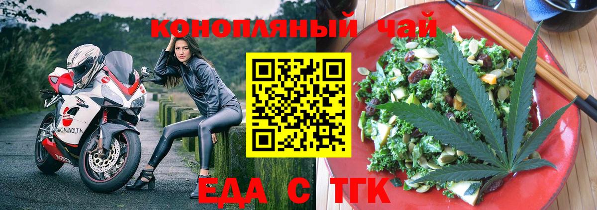 Бийск  Печенье с ТГК конопля  Вход с VPN 