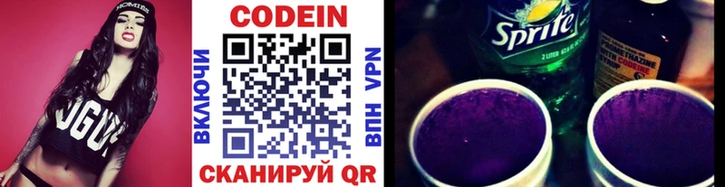 Кодеин Purple Drank  Бийск 