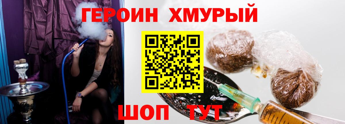 Бийск  ГЕРОИН хмурый  ГЕРОИН  Вход с VPN 