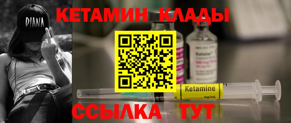 КЕТАМИН VHQ Бийск