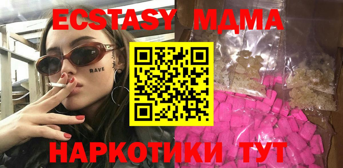 МДМА VHQ  Вход с VPN  MDMA  Бийск 