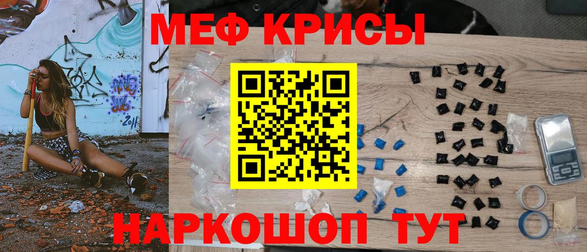 МЕФ кристаллы Бийск