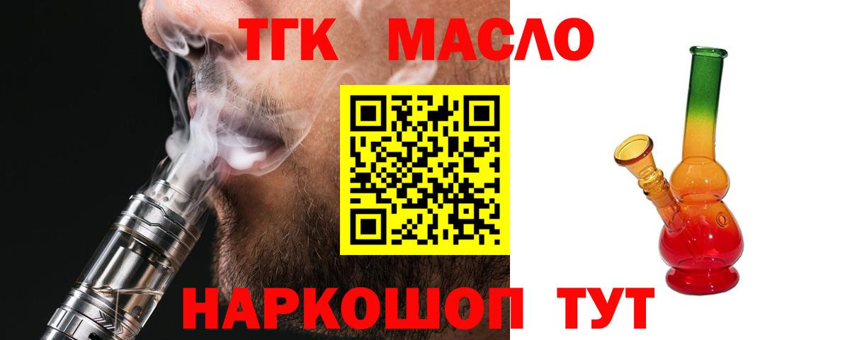 Дистиллят ТГК гашишное масло Бийск